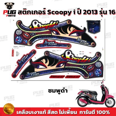 pugparts_STK_Scoopyi_2013/16_2