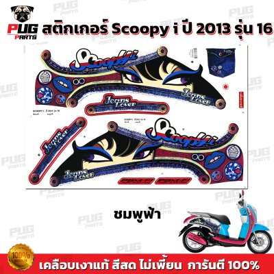 pugparts_STK_Scoopyi_2013/16_1