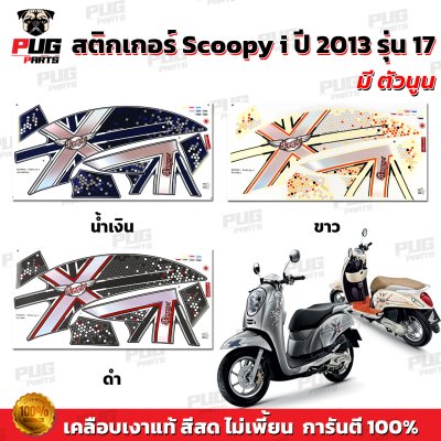 pugparts_STK_Scoopyi_2013/17_0