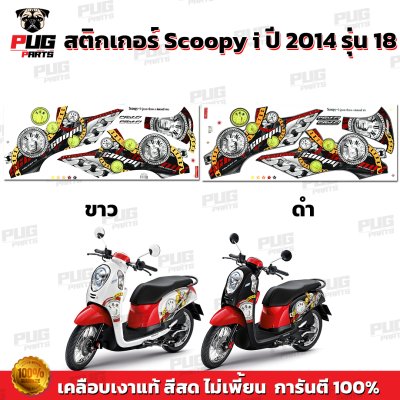 pugparts_STK_Scoopyi_2014/18_0