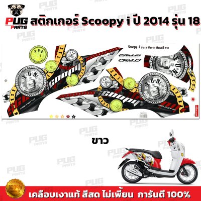 pugparts_STK_Scoopyi_2014/18_1