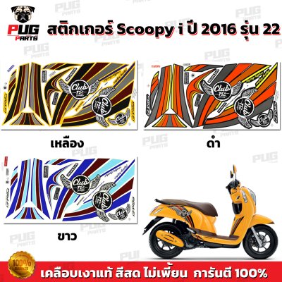 pugparts_STK_Scoopyi_2016/22_0