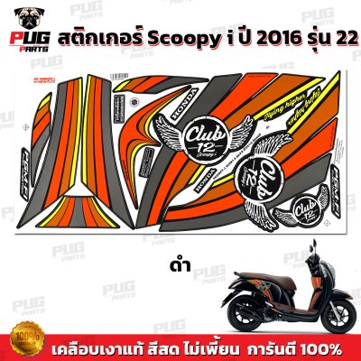 pugparts_STK_Scoopyi_2016/22_1