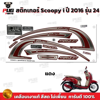 pugparts_STK_Scoopyi_2016/24_2