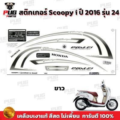 pugparts_STK_Scoopyi_2016/24_1