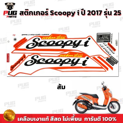 pugparts_STK_Scoopyi_2017/25_3