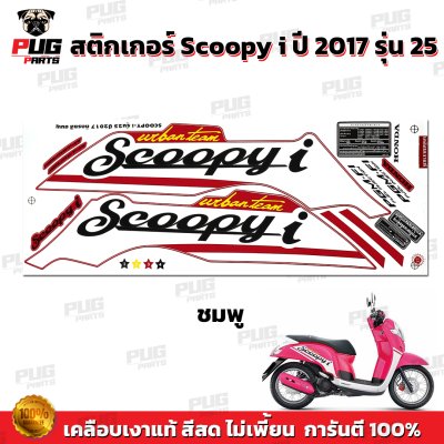 pugparts_STK_Scoopyi_2017/25_1