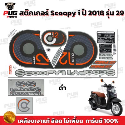 pugparts_STK_Scoopyi_2018/29_1