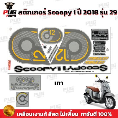 pugparts_STK_Scoopyi_2018/29_4