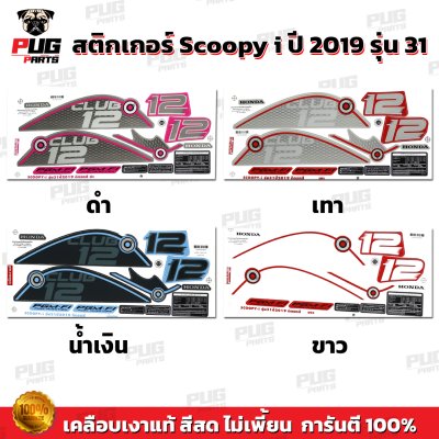 pugparts_STK_Scoopyi_2019/31_0