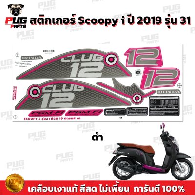 pugparts_STK_Scoopyi_2019/31_1