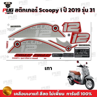 pugparts_STK_Scoopyi_2019/31_4