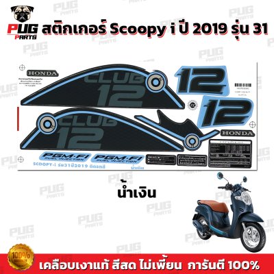 pugparts_STK_Scoopyi_2019/31_3