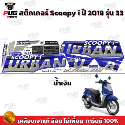 pugparts_STK_Scoopyi_2019/33_1