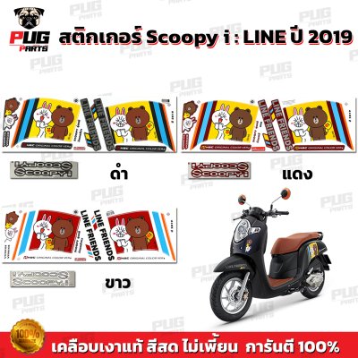 pugparts_STK_Scoopyi_2019/line_0