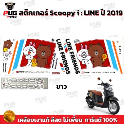 pugparts_STK_Scoopyi_2019/line_2