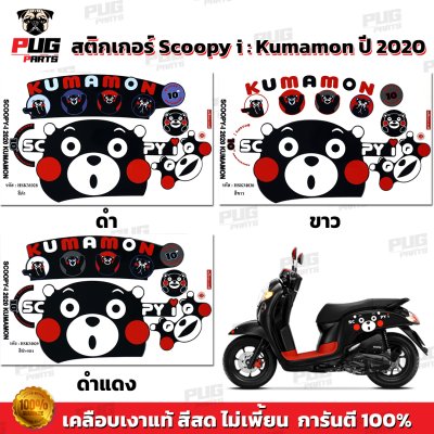 pugparts_STK_Scoopyi_2020/Kumo_0