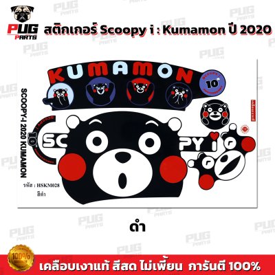 pugparts_STK_Scoopyi_2020/Kumo_3