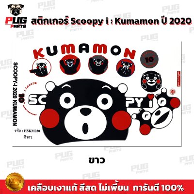 pugparts_STK_Scoopyi_2020/Kumo_2