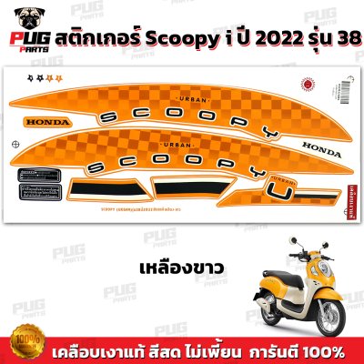 pugparts_STK_Scoopyi_2022/38_2