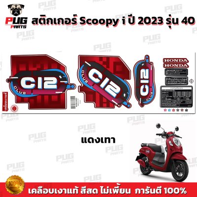 pugparts_STK_Scoopyi_2023/40_0pugparts_STK_Scoopyi_2023/40_3