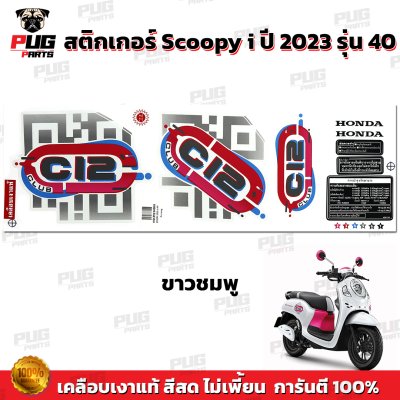 pugparts_STK_Scoopyi_2023/40_2