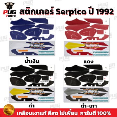 สติกเกอร์Serpico ปี1992