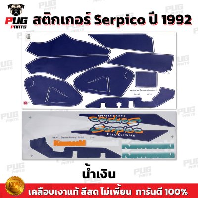 สติกเกอร์Serpico ปี1992