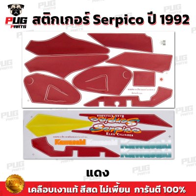 สติกเกอร์Serpico ปี1992