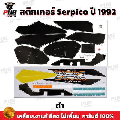 สติกเกอร์Serpico ปี1992