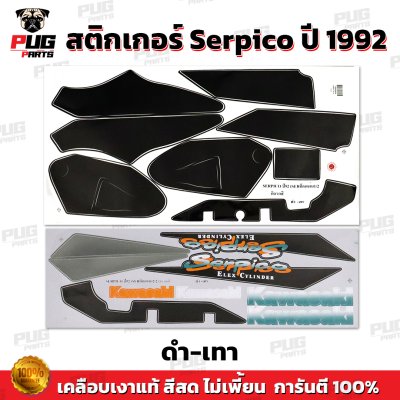 สติกเกอร์Serpico ปี1992