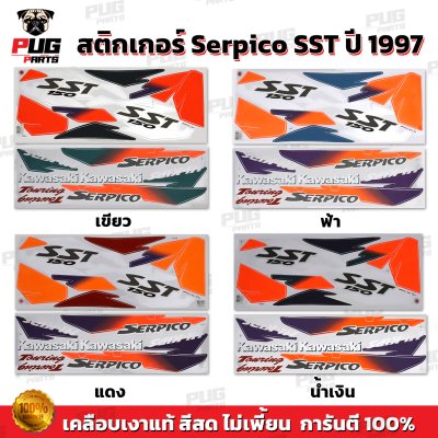สติกเกอร์Serpico SST ปี1997