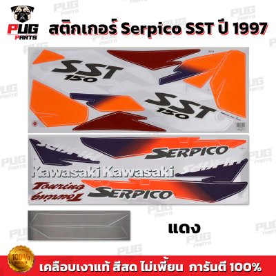 สติกเกอร์Serpico SST ปี1997