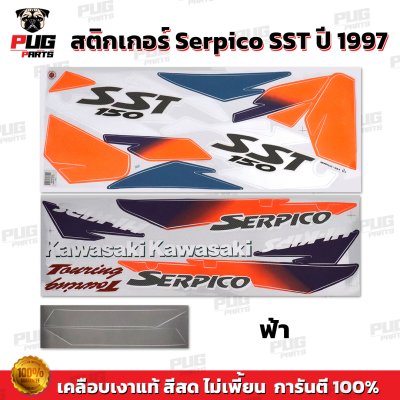 สติกเกอร์Serpico SST ปี1997