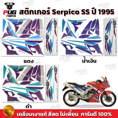 สติกเกอร์Serpico SS ปี1995