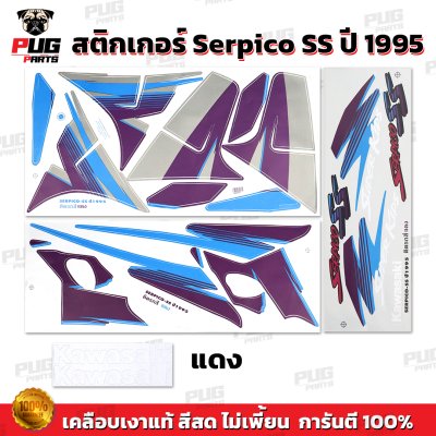 สติกเกอร์Serpico SS ปี1995