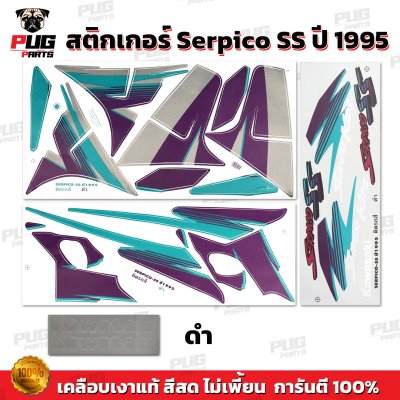 สติกเกอร์Serpico SS ปี1995
