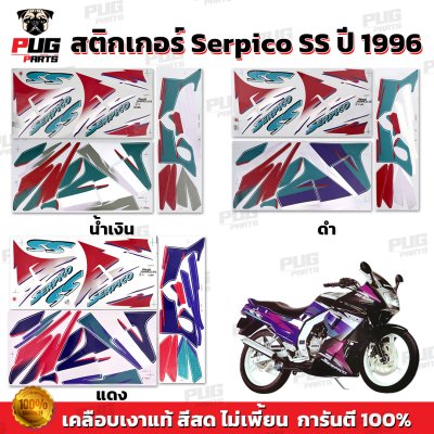 สติกเกอร์Serpico SS ปี1996