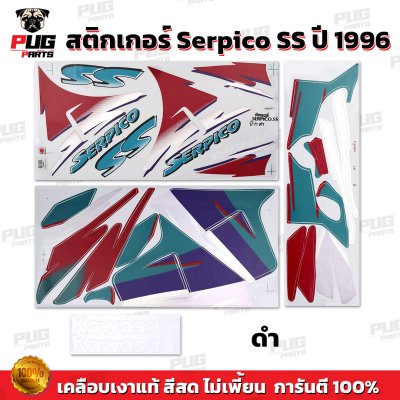 สติกเกอร์Serpico SS ปี1996