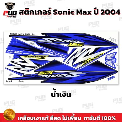 pugparts_STK_SonicMax_2004_2