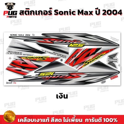 pugparts_STK_SonicMax_2004_1