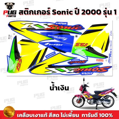 pugparts_STK_SonicRS_2000/1_3