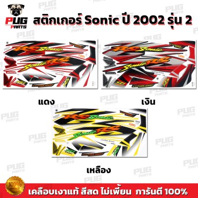 pugparts_STK_SonicRS_2002/2_0