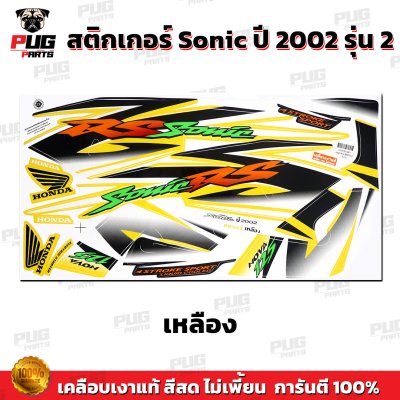 pugparts_STK_SonicRS_2002/2_3