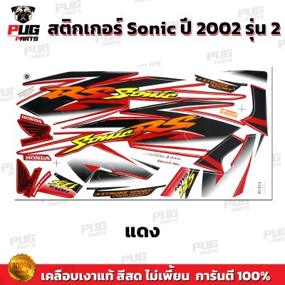 pugparts_STK_SonicRS_2002/2_1