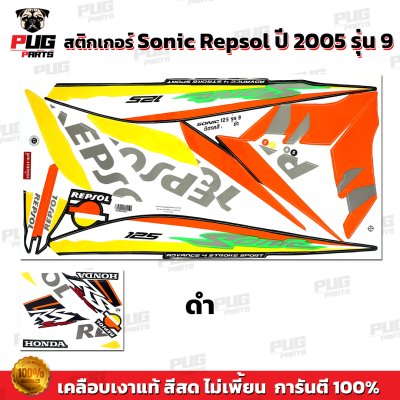 pugparts_STK_sonicrepsol_2005/9_1