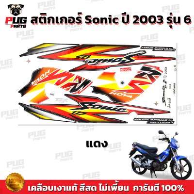 pugparts_STK_Sonic_2003/6_3