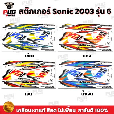 pugparts_STK_Sonic_2003/6_0