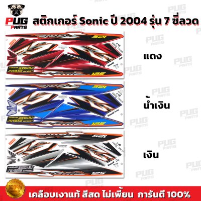 pugparts_STK_Sonic_2004/7_0