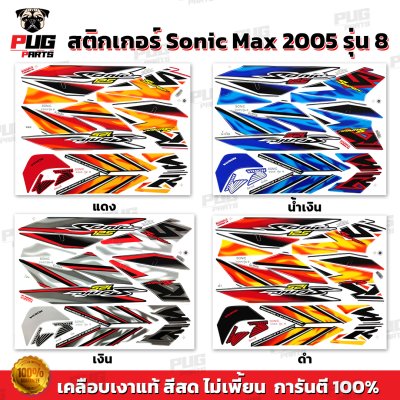 pugparts_STK_Sonic_2005/8_0